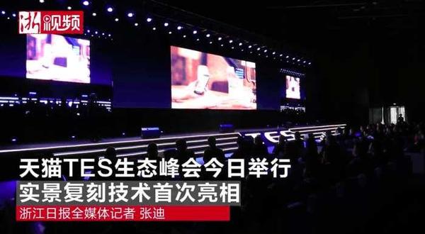 天猫发布黑科技“实景GO”! 原来新零售是这个样子