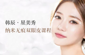 微创眼部双眼皮班