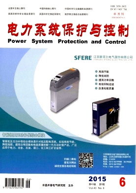 电力系统保护与控制
