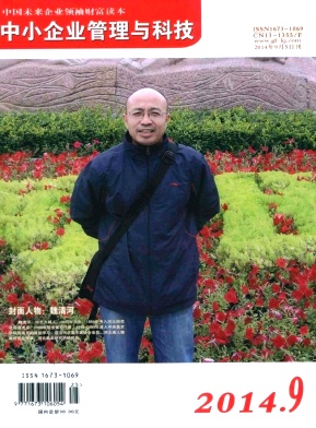 中小企业管理与科技