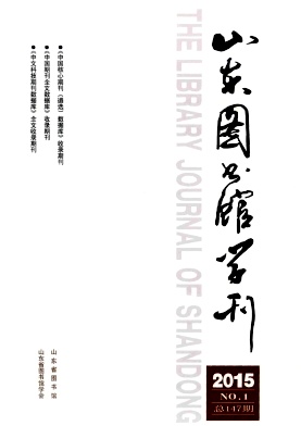 山东图书馆学刊