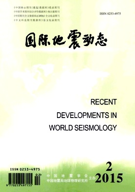 国际地震动态