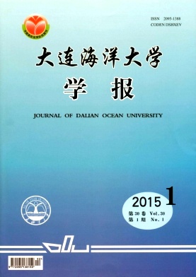 大连海洋大学学报