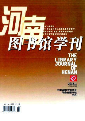 河南图书馆学刊
