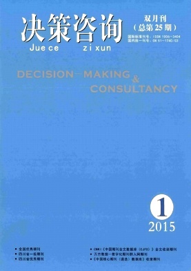 决策咨询