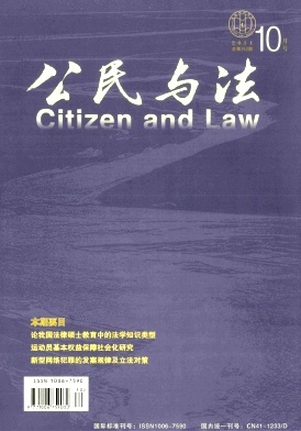 公民与法(法学版)
