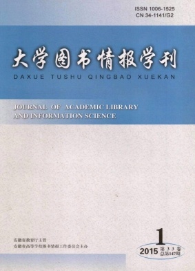 大学图书情报学刊