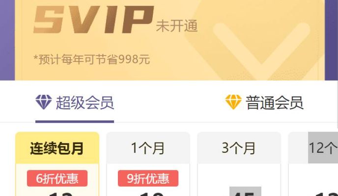 移动端app会员VIP页面模板