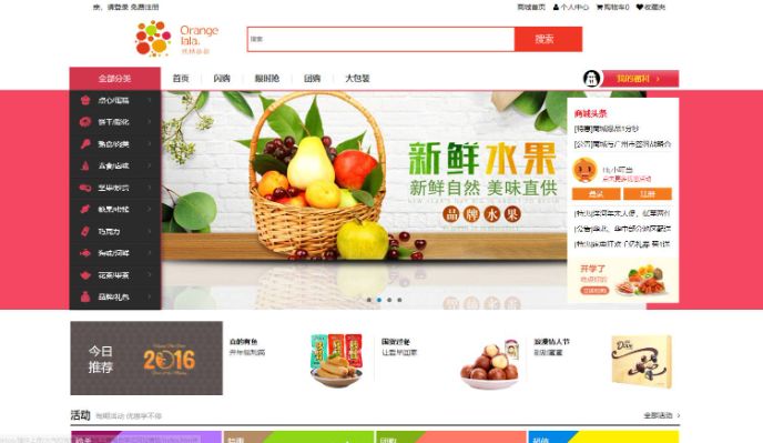 大气时尚新鲜果蔬线上商城自举式网站模板