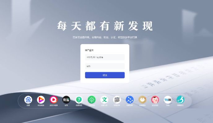 仿百度百家号登录界面模板