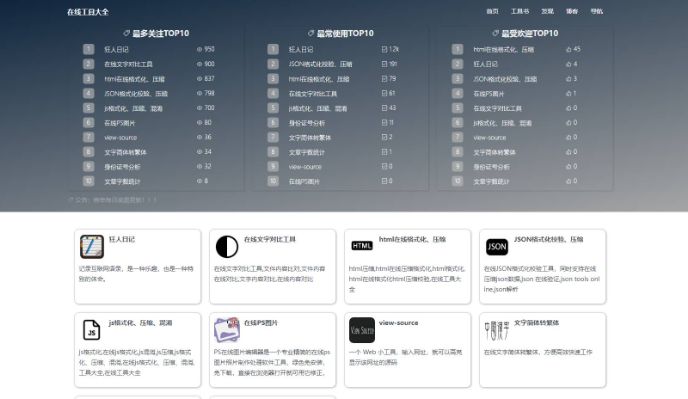 在线工具大全模板