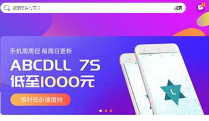 手机端商城静态模板