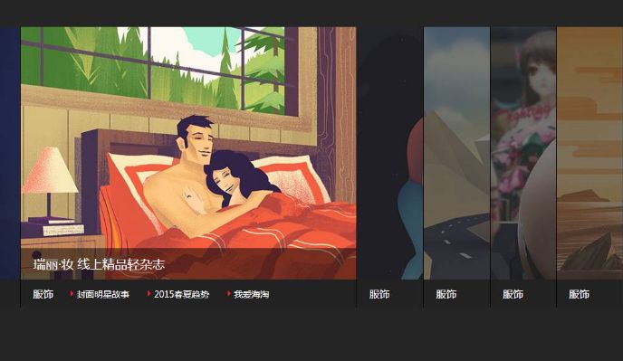 jQuery横向手风琴图片切换动画DEMO演示