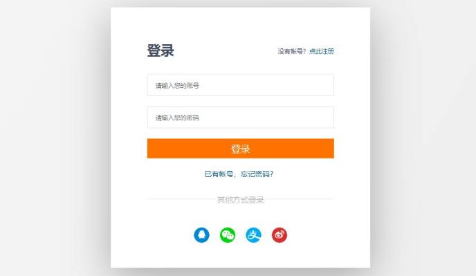 简洁的范文好看登录页面