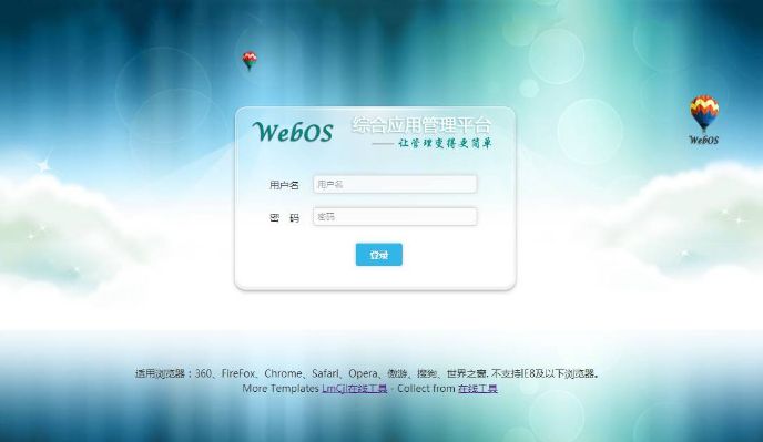 一款基于JQuery做的动画背景后台管理登录模板