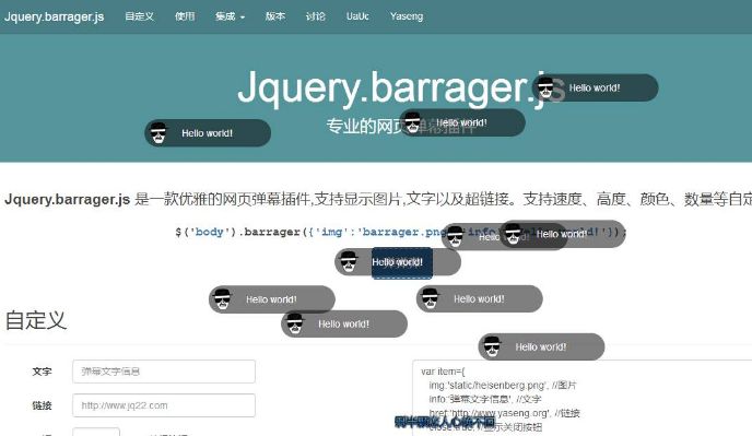 Jquery.barrager.js 专业的网页弹幕插件