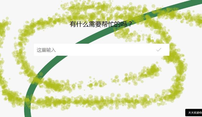 鼠标绘画搜索页面