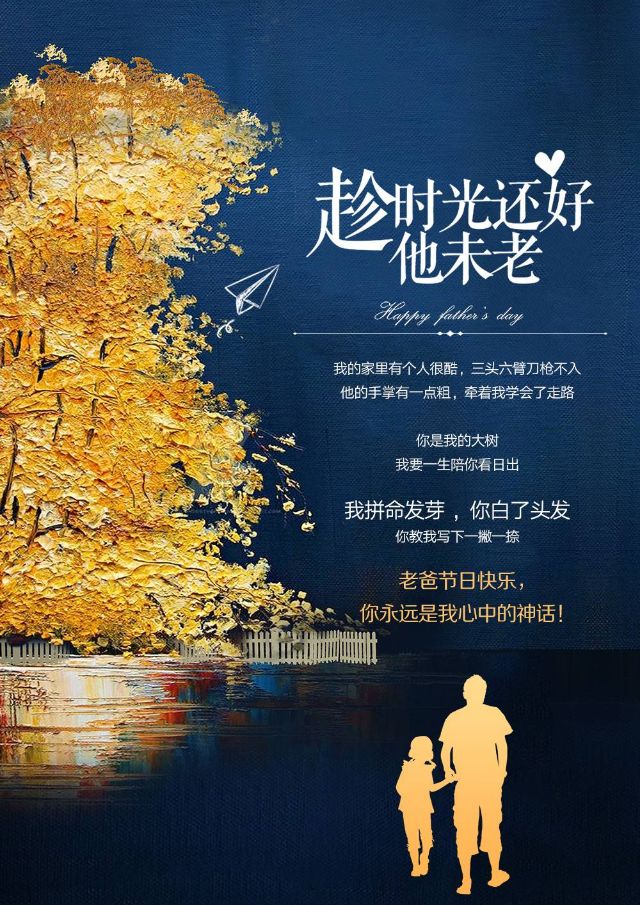 趁时光还好，他未老-父亲节