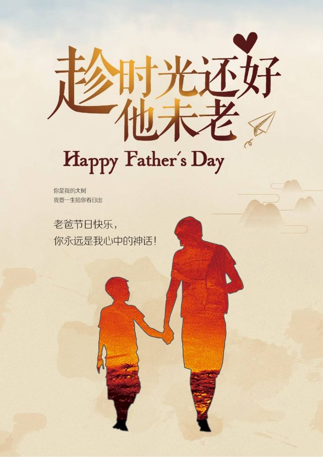 趁时光还好，他未老2-父亲节